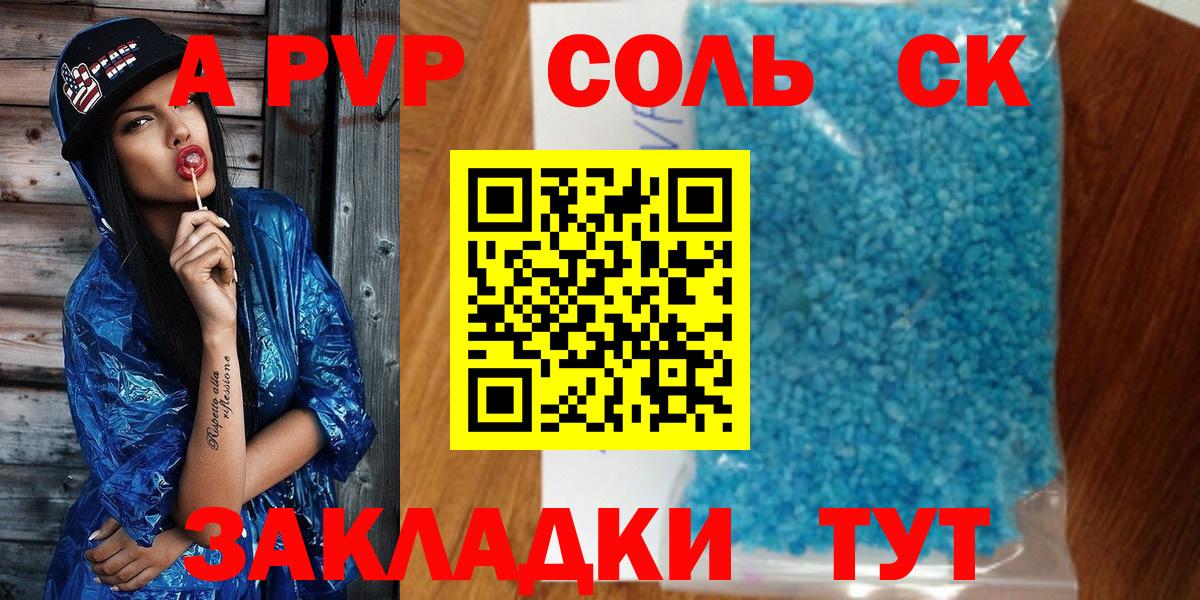 Alpha-PVP Crystall  A-PVP СК  цены наркотик  Вход с VPN  Alpha-PVP VHQ  Ноябрьск 