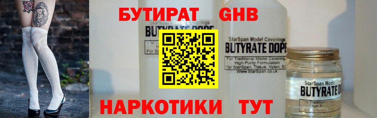 Ноябрьск  БУТИРАТ 99%  БУТИРАТ  Вход с VPN 