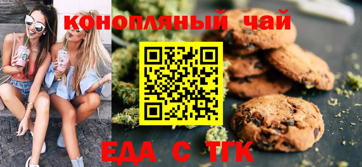 Ноябрьск  Еда ТГК марихуана  Вход с VPN 