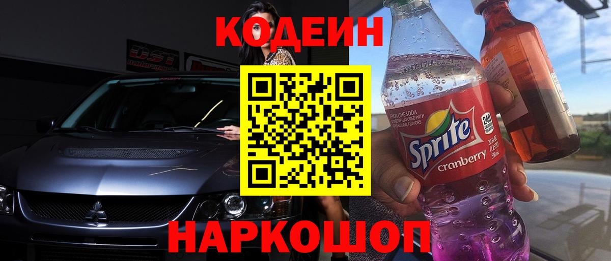 Кодеин напиток Lean (лин)  Кодеиновый сироп Lean напиток Lean (лин)  Ноябрьск  Вход с VPN 