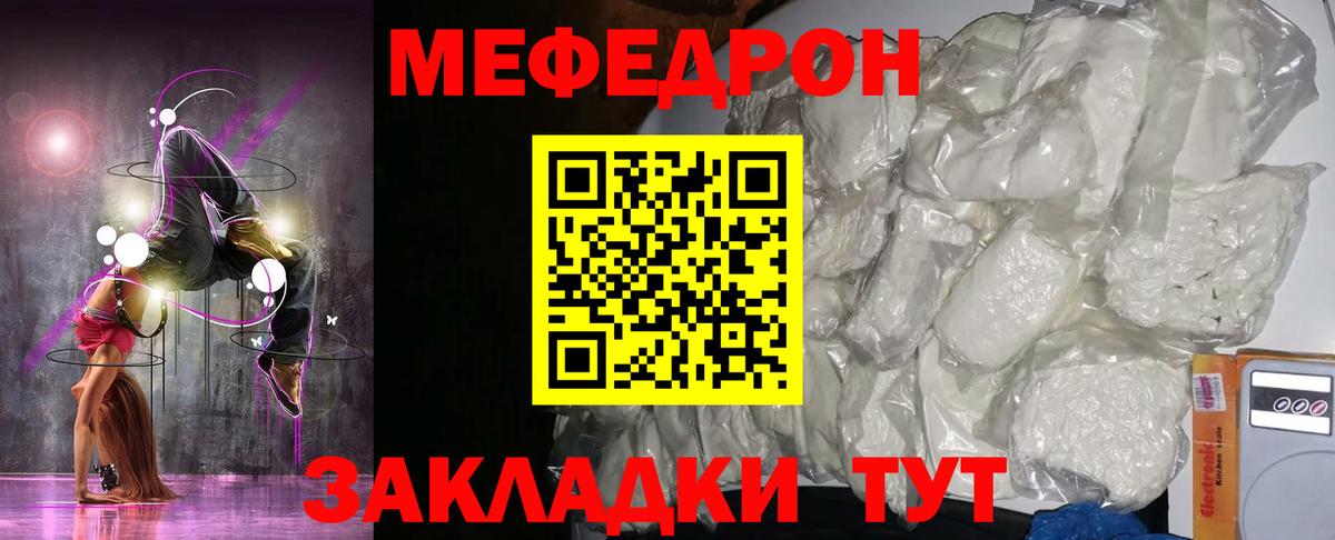 Меф Ноябрьск