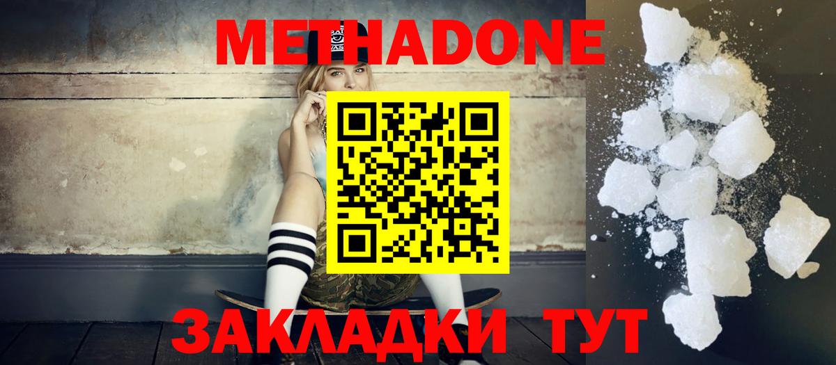 Метадон белоснежный  Вход с VPN  Метадон мёд  блэк спрут онион  Ноябрьск 