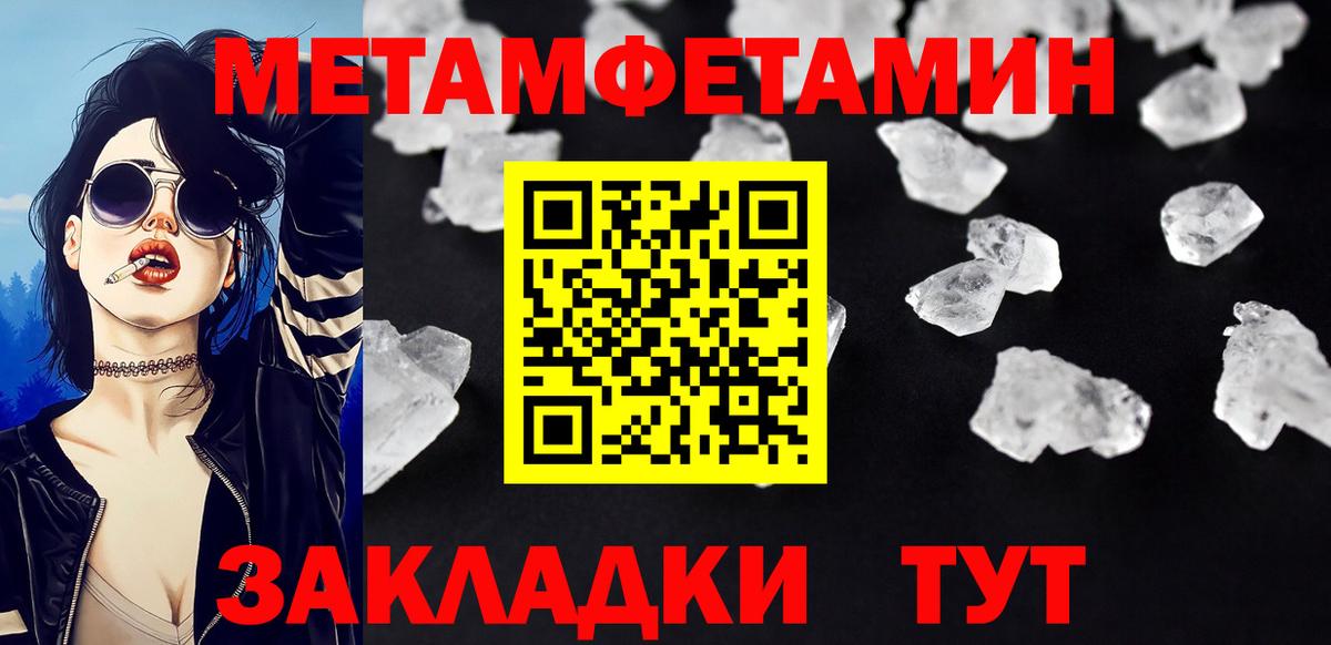МЕТАМФЕТАМИН винт Ноябрьск