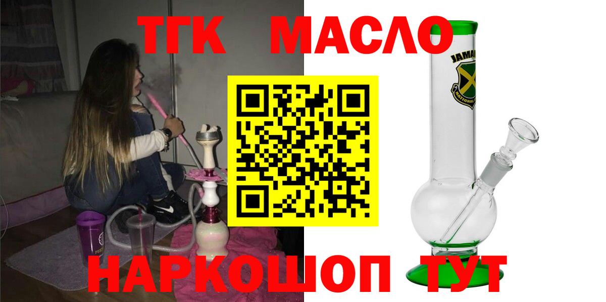 Ноябрьск  где продают наркотики  Вход с VPN  ТГК THC oil 